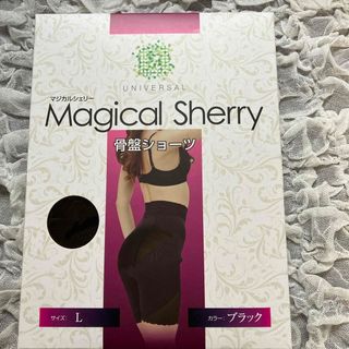 マジカルシェリー　Magical  Sherry 骨盤ショーツ(その他)