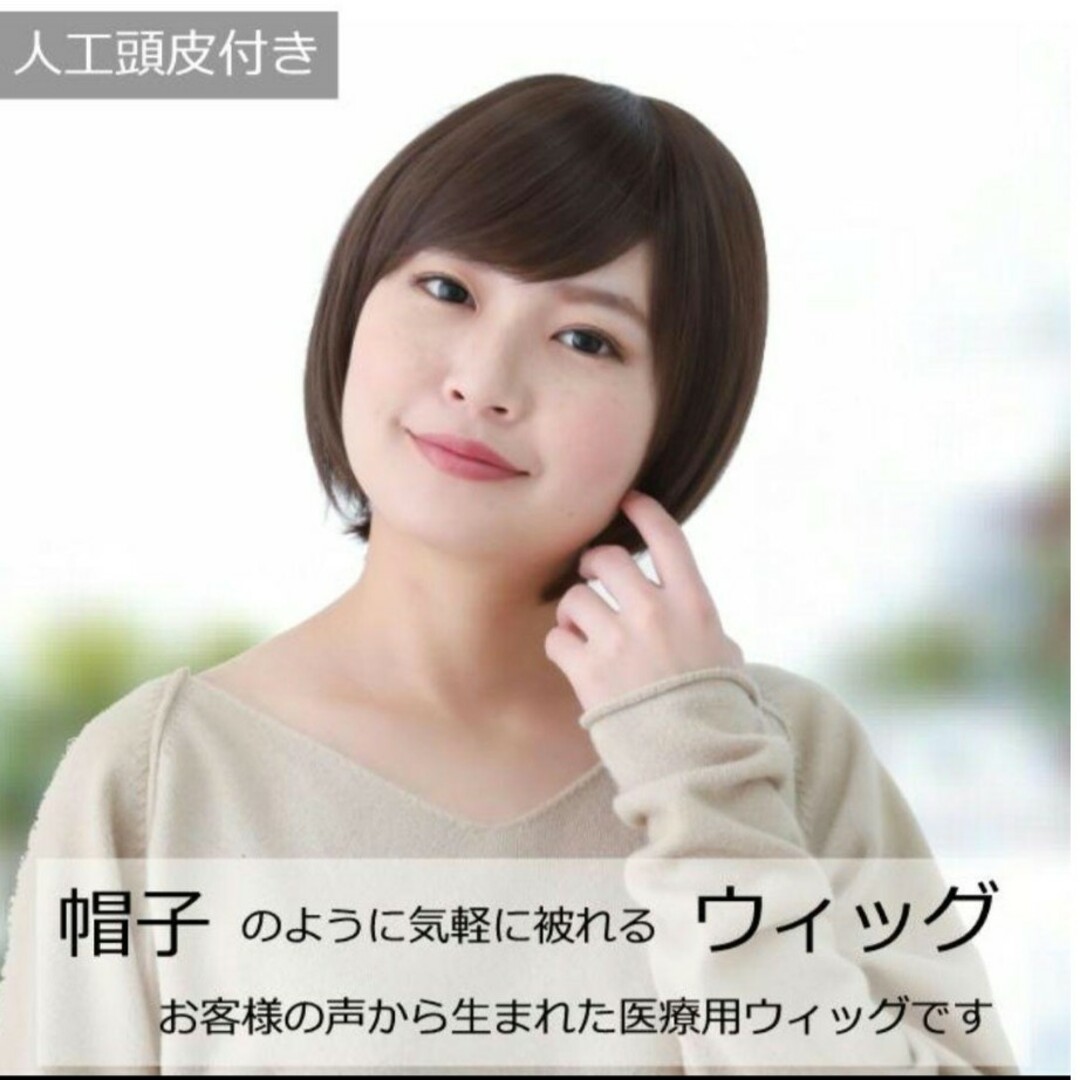 新品　帽子ウィッグ 毛付き帽子 レディースのウィッグ/エクステ(ショートストレート)の商品写真