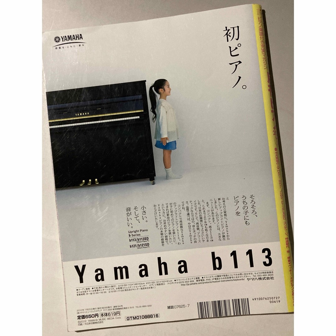 月刊ピアノ 2012年7月号 エンタメ/ホビーの本(楽譜)の商品写真