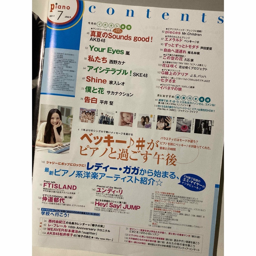 月刊ピアノ 2012年7月号 エンタメ/ホビーの本(楽譜)の商品写真