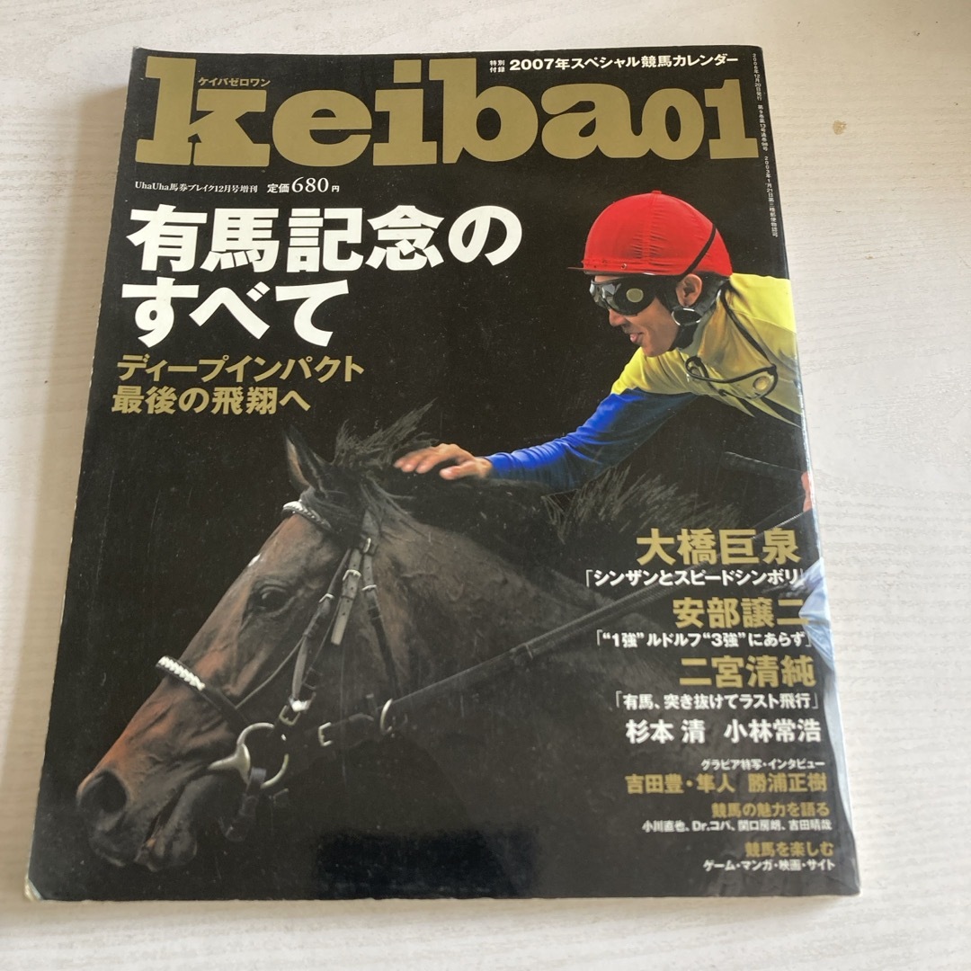 Keiba01 有馬記念のすべて エンタメ/ホビーの本(趣味/スポーツ/実用)の商品写真