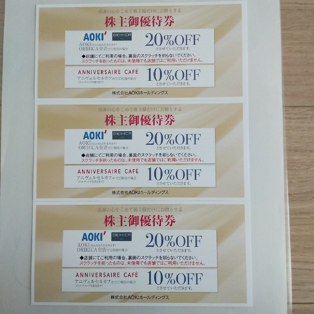 AOKI(アオキ)のAOKI アオキ 株主優待券 3枚 チケットの優待券/割引券(ショッピング)の商品写真