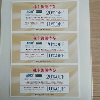 アオキ(AOKI)のAOKI アオキ 株主優待券 3枚(ショッピング)