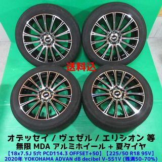 ホンダ(ホンダ)の無限 MDA オデッセイ 225/50R18 夏タイヤ ヴェゼル エリシオン(タイヤ・ホイールセット)