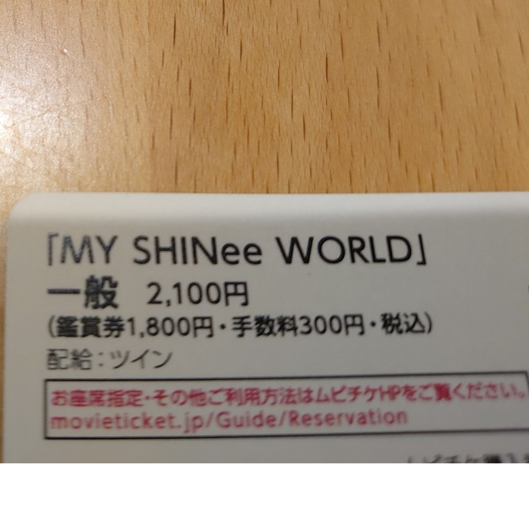 SHINee(シャイニー)のSHINee ムビチケ MY SHINee WORLD 映画 チケット 1枚通販 チケットの映画(その他)の商品写真