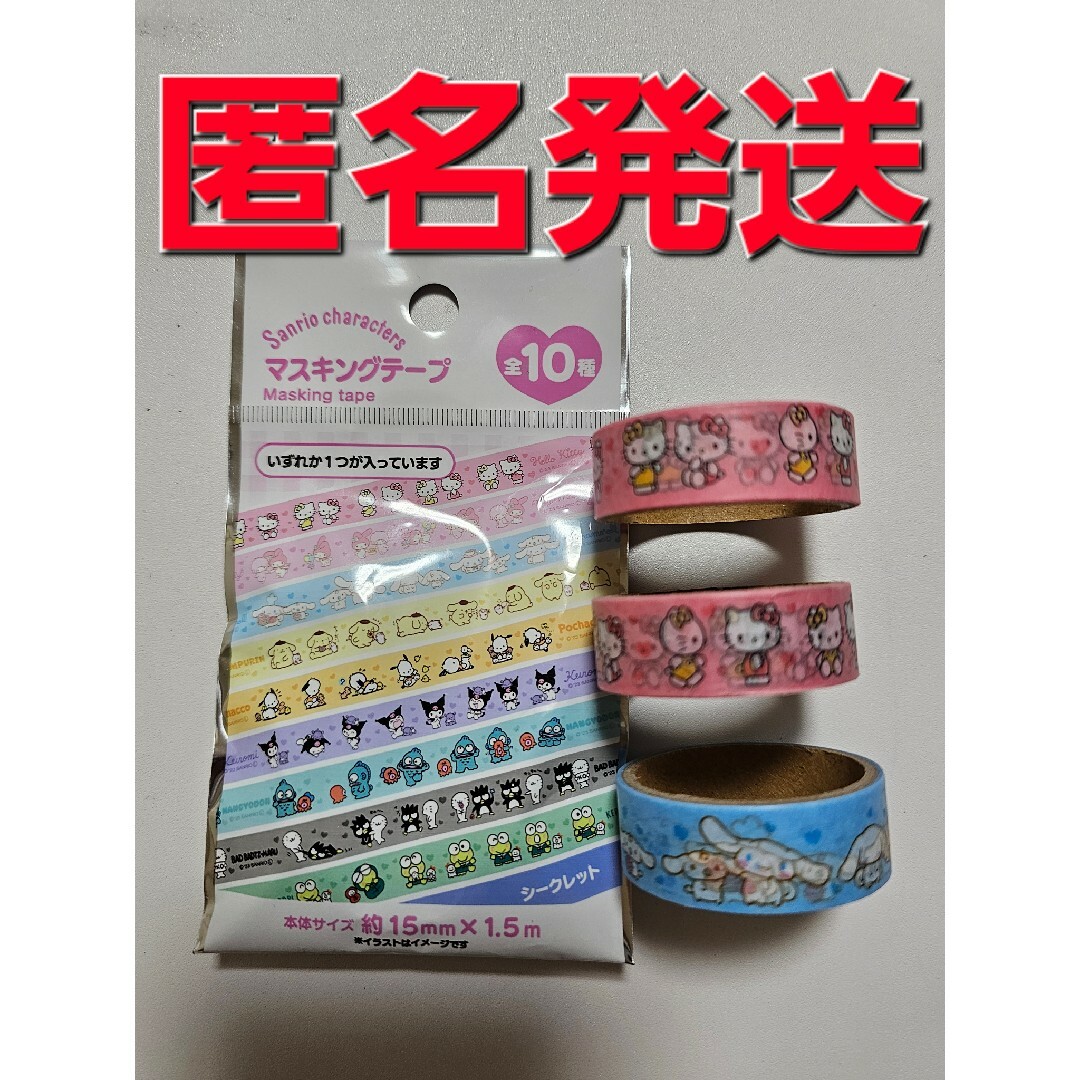 サンリオ(サンリオ)のサンリオ マスキングテープ キティ シナモロール インテリア/住まい/日用品の文房具(テープ/マスキングテープ)の商品写真