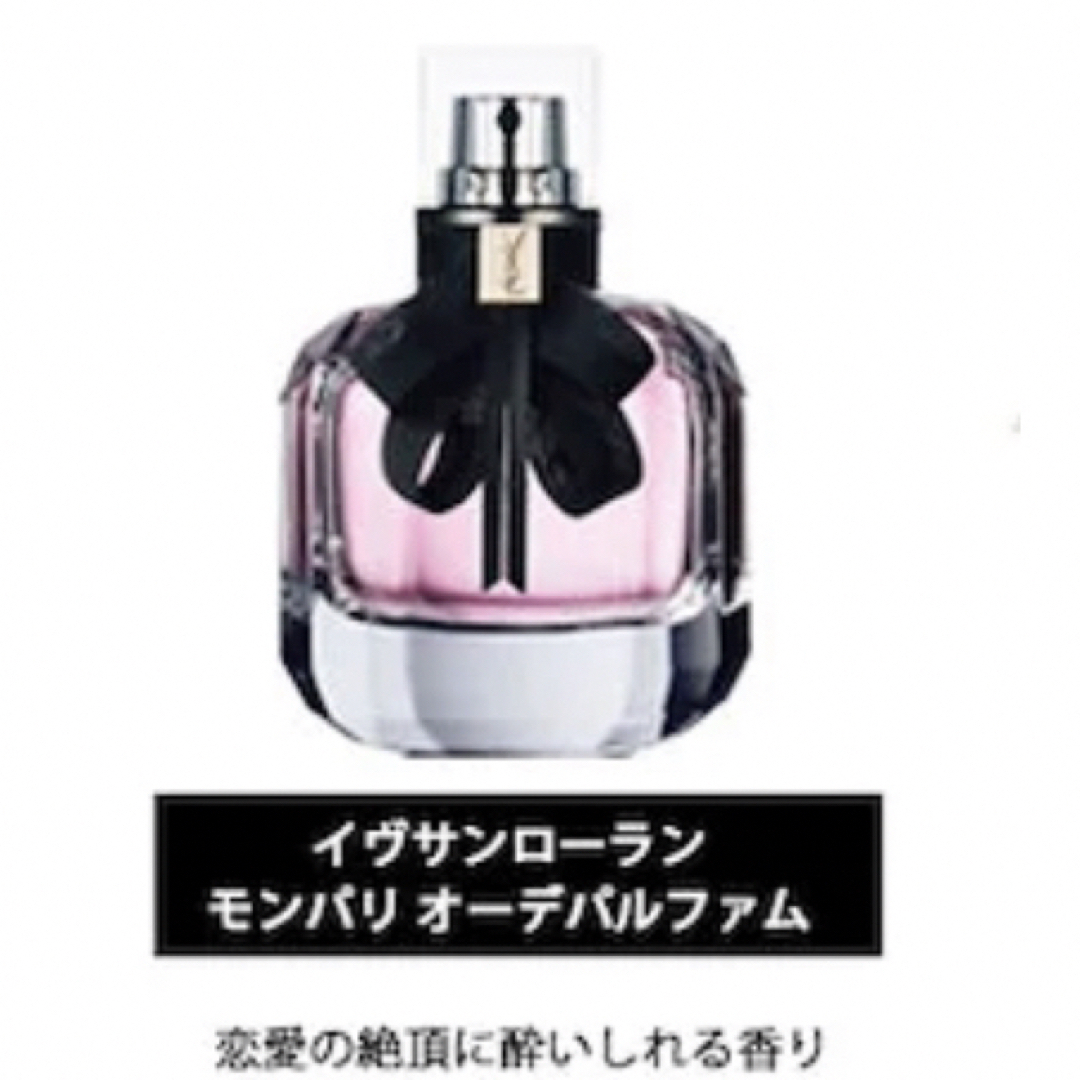 Yves Saint Laurent(イヴサンローラン)の香水2本セットモンパリ ジルスチュアート オードホワイトフローラル 各1.5ml コスメ/美容の香水(香水(女性用))の商品写真