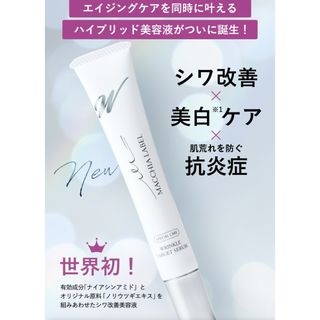 Macchia Label - 新品　マキアレイベル　薬用リンクルターゲットセラム