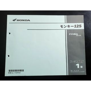 ★ホンダ・モンキー125・パーツカタログ★