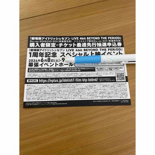 アイドリッシュセブン  ムビナナ　未使用シリアル　抽選申込券(声優/アニメ)