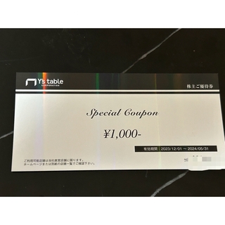 ワイズテーブル　株主優待券　5000円分(レストラン/食事券)