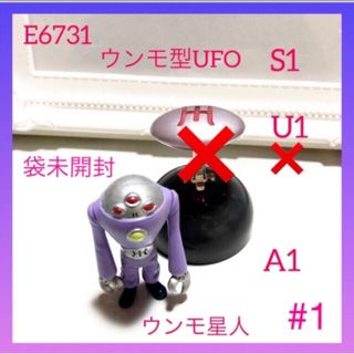 トミー(TOMMY)の【エンタメ03-17】1E6731 チョコベーダーS1-A1 ウンモ星人#1(キャラクターグッズ)