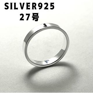 平打ち細めシルバー925リングSILVER指輪4ミリプレーンワイド27号かあイk(リング(指輪))