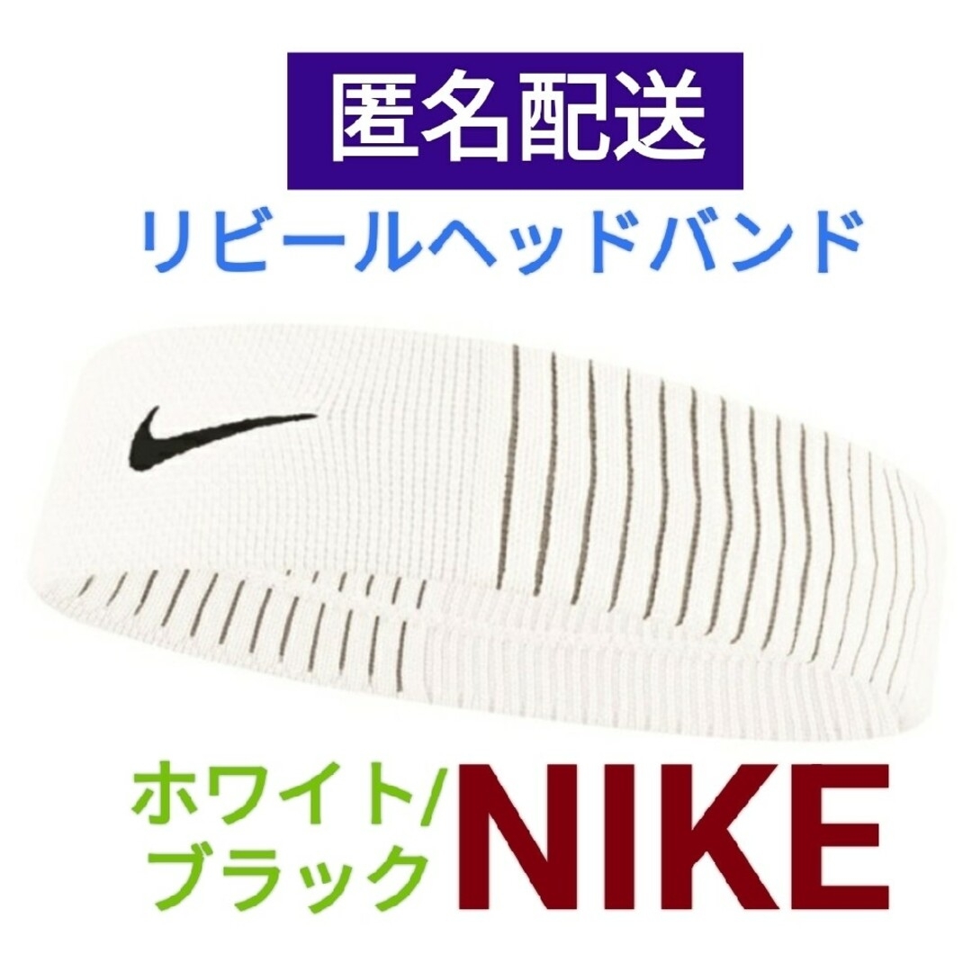 NIKE(ナイキ)の青白２本セットナイキDri-FITリビールヘッドバンドヘアバンド汗対策 メンズのファッション小物(バンダナ/スカーフ)の商品写真