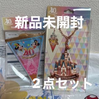 ディズニー(Disney)の★新品未開封★ディズニー　40周年 シンデレラ城　バッグチャーム　ガーランド　(バッグチャーム)