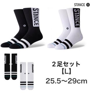 新品　STANCE スタンス OG ソックス 【L】25.5〜29cm 黒白2足