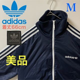 オリジナルス(Originals（adidas）)の90s美品】アディダス古着トラックジャケット紺ジャージ　ネイビー　ビンテージ白(ジャージ)