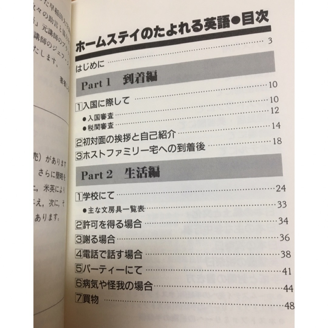 ホームステイのたよれる英語　語学　本 エンタメ/ホビーの本(語学/参考書)の商品写真