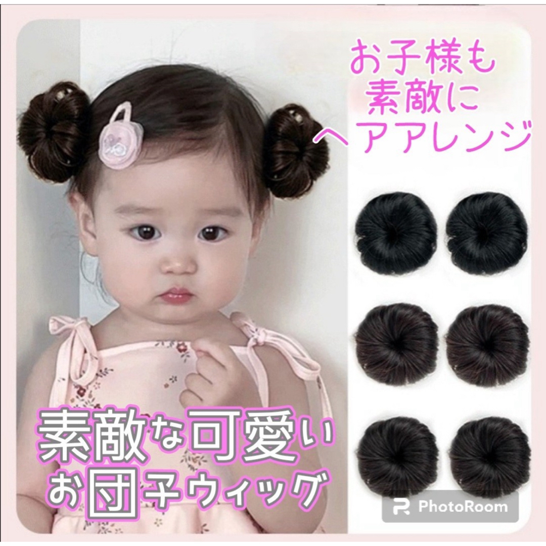 子供用 お団子 ウィッグ ナチュラル ブラック クリップ付き キッズ/ベビー/マタニティのこども用ファッション小物(その他)の商品写真