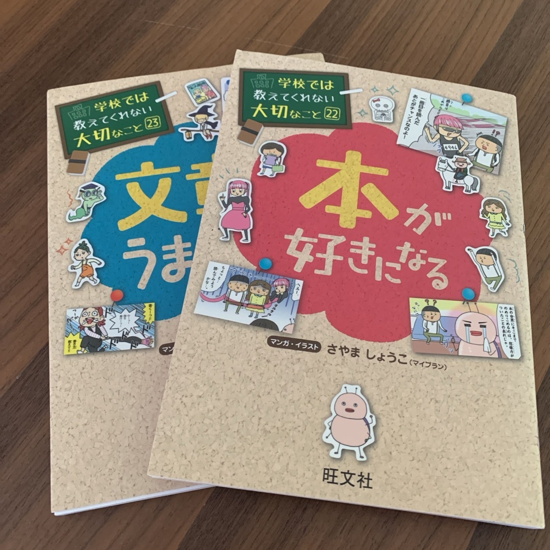 旺文社(オウブンシャ)の学校では教えてくれない大切なこと エンタメ/ホビーの本(絵本/児童書)の商品写真