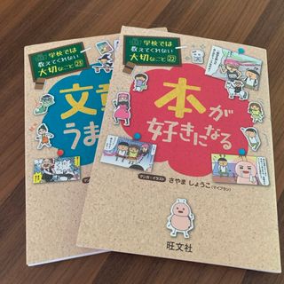 オウブンシャ(旺文社)の学校では教えてくれない大切なこと(絵本/児童書)