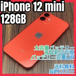 アイフォーン(iPhone)のiPhone12mini RED 128GB SIMフリー 液晶・大容量電池新(スマートフォン本体)
