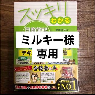 タックシュッパン(TAC出版)の【2冊セット】スッキリわかる日商簿記2級　商業簿記　第15版　工業簿記(資格/検定)