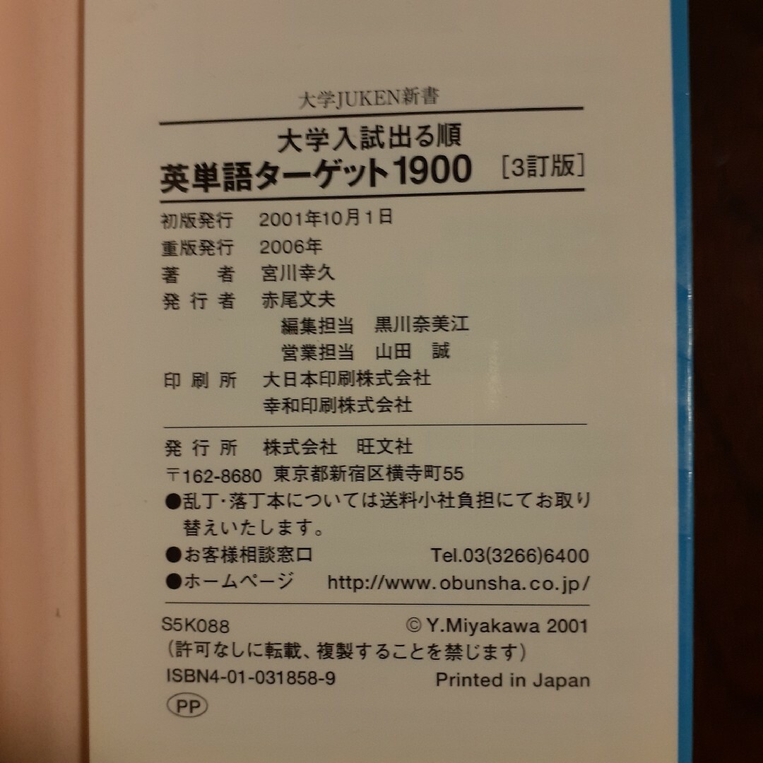 Target(ターゲット)の英単語ターゲット1900 : 大学入試出る順　大学JUKEN新書　大学受験　高校 エンタメ/ホビーの本(語学/参考書)の商品写真