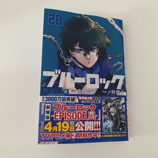 ブルーロック　28巻  本屋のブックカバー、特典シール付き！(少年漫画)