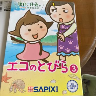 エコのとびら(語学/参考書)