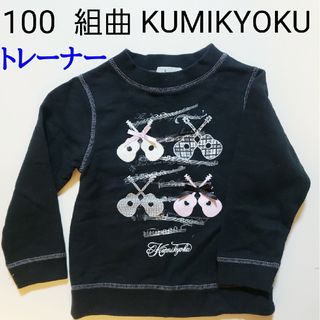 クミキョク(kumikyoku（組曲）)の100 組曲 クミキョク★トレーナー★ブラック★リボン ラメ キラキラ 音符(Tシャツ/カットソー)