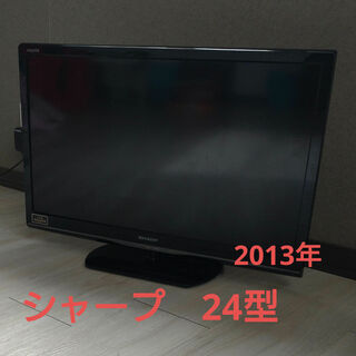シャープ(SHARP)のSHARP　24インチ　 2013年(テレビ)