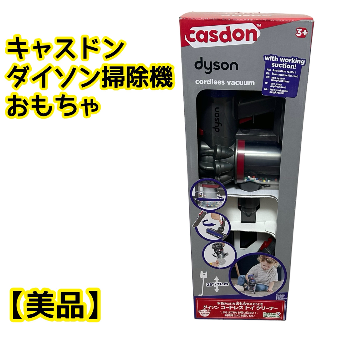 ☆casdon  ダイソン　コードレストイクリーナー！　おもちゃです！☆ キッズ/ベビー/マタニティのおもちゃ(知育玩具)の商品写真