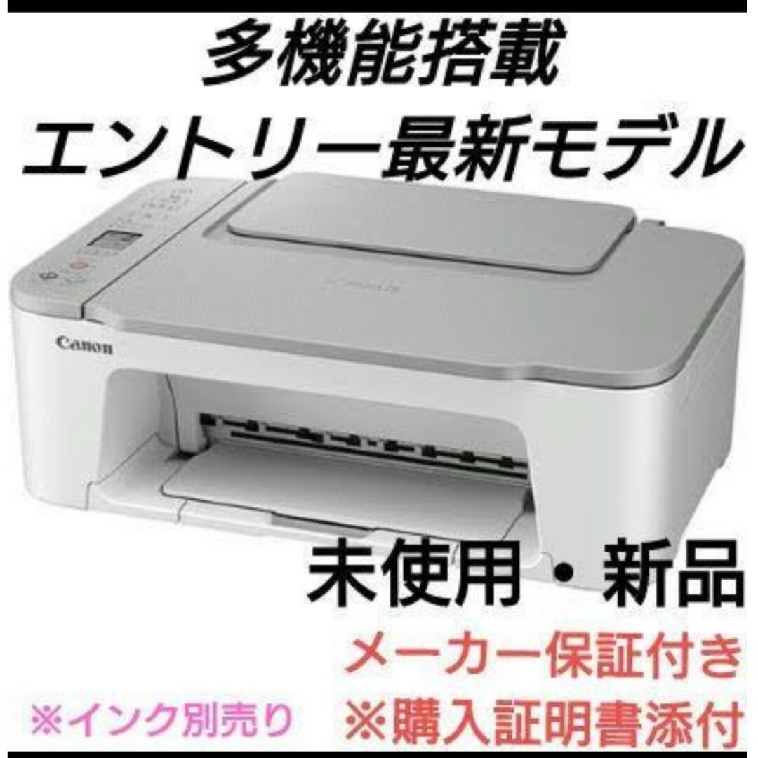 Canon(キヤノン)のプリンター本体 CANON コピー機  複合機 スキャナー 印刷 新品 未使用G インテリア/住まい/日用品のオフィス用品(OA機器)の商品写真