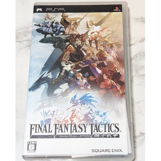 PlayStation Portable - 【PSP】ファイナルファンタジータクティクス 獅子戦争