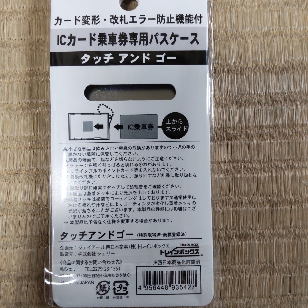 JR(ジェイアール)のJR西日本新幹線 ICカード乗車券専用パスケース「タッチアンドゴー」 エンタメ/ホビーのおもちゃ/ぬいぐるみ(鉄道模型)の商品写真