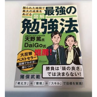 限られた時間で最大の成果をあげる図解最強の勉強法(その他)