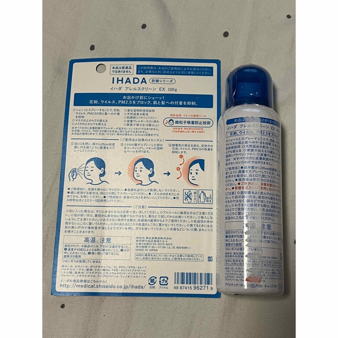 IHADA(イハダ)のイハダ アレルスクリーンEX 100g その他のその他(その他)の商品写真