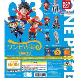 ワンピース(ONE PIECE)のワンピの実　第三海戦　コンプ(キャラクターグッズ)