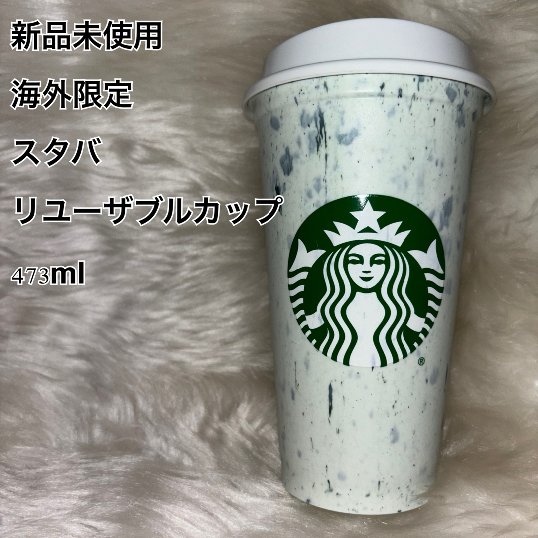 スタバ コールドブルカップ タンブラー リユーザブル 海外限定 - その他