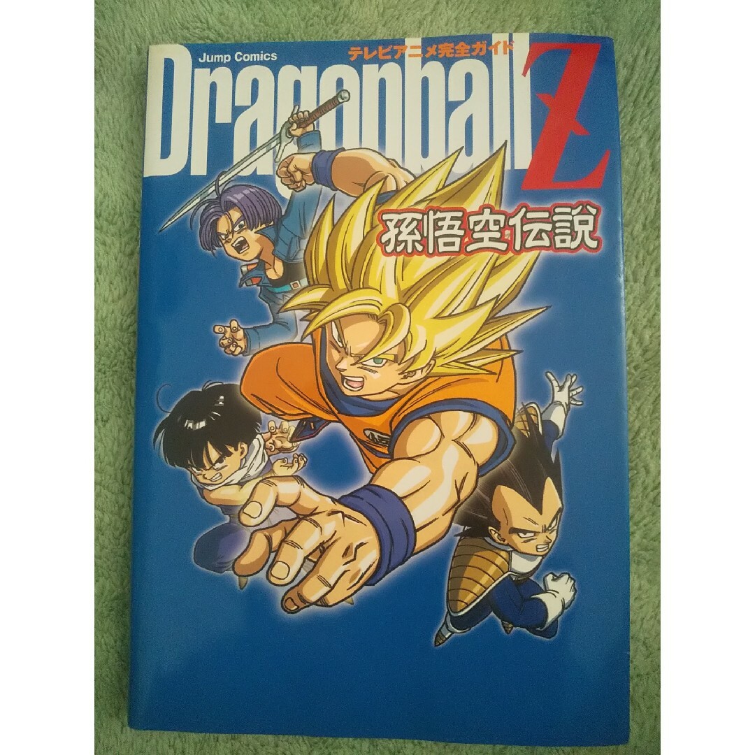 ドラゴンボール(ドラゴンボール)の『ＤＲＡＧＯＮ　ＢＡＬＬ　Ｚ』孫悟空伝説 エンタメ/ホビーの漫画(少年漫画)の商品写真