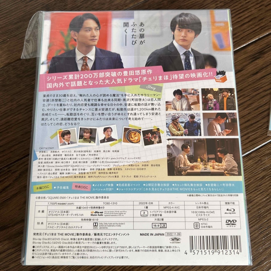 チェリまほ THE MOVIE〜30歳まで童貞だと魔法使いになれるらしい〜 エンタメ/ホビーのDVD/ブルーレイ(日本映画)の商品写真