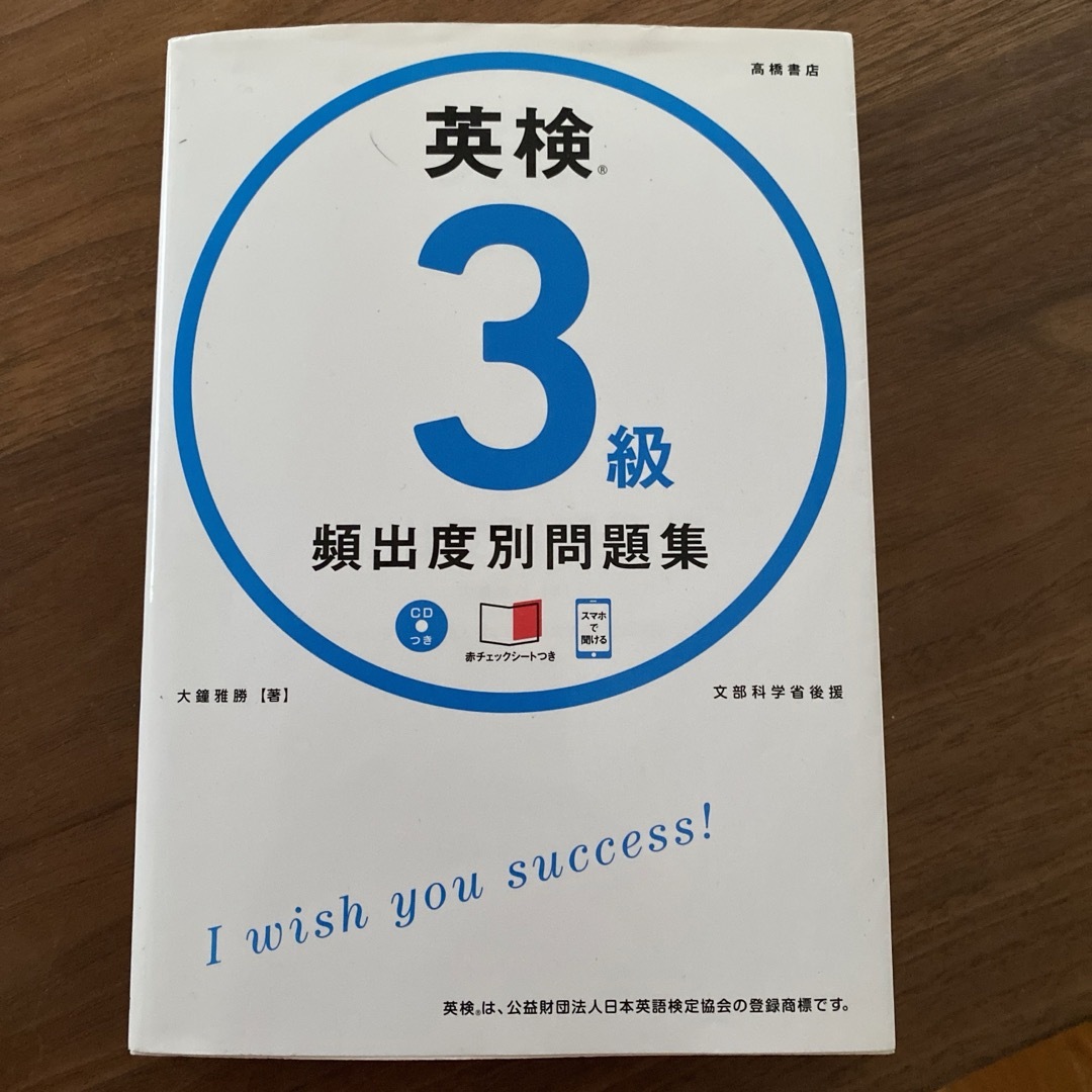 英検３級頻出度別問題集　CD・赤シート付き エンタメ/ホビーの本(資格/検定)の商品写真