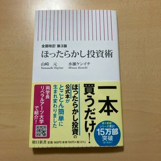 はじめての資産運用、バフェットの投資術、幸せなお金の貯め方、全4冊