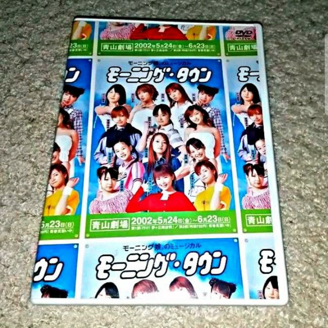 モーニング娘。(モーニングムスメ)のDVD『モーニング娘。のミュージカル「モーニングタウン」』（モーニング娘。） エンタメ/ホビーのDVD/ブルーレイ(ミュージック)の商品写真