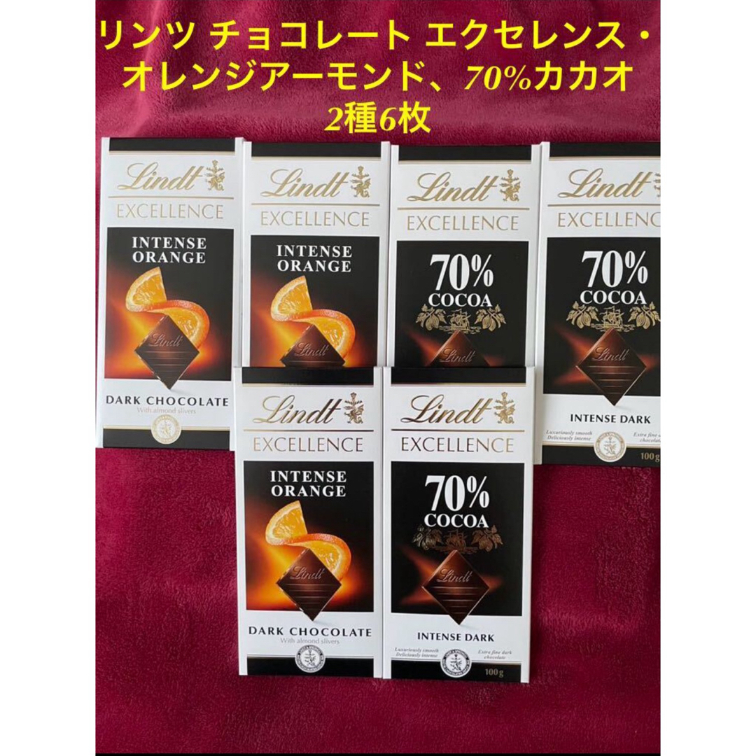 Lindt(リンツ)のリンツ チョコレート エクセレンス・オレンジアーモンド、70%カカオ　2種6枚 食品/飲料/酒の食品(菓子/デザート)の商品写真