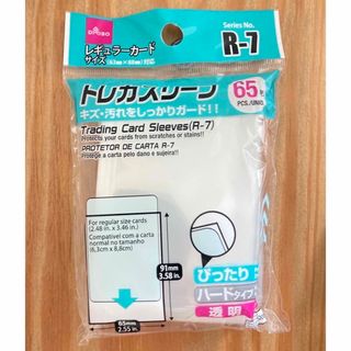 ダイソー(DAISO)の【新品未開封】ダイソー　トレカスリーブ　R-7  65枚　1点♪(カードサプライ/アクセサリ)