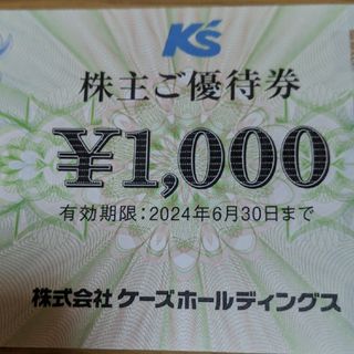 ケーズ優待券　2000円分(その他)