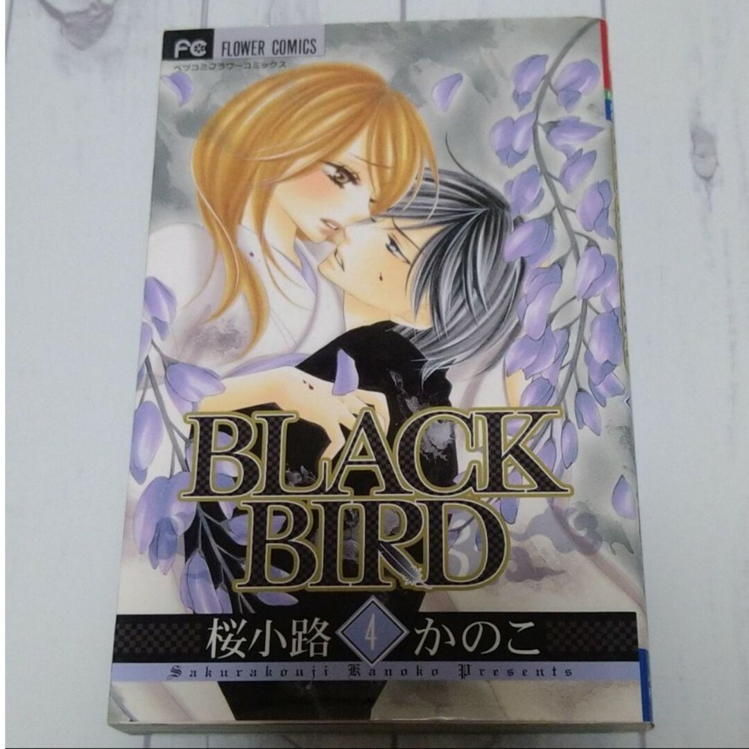 flower(フラワー)の「BLACK BIRD 4」桜小路 かのこ エンタメ/ホビーの漫画(少女漫画)の商品写真