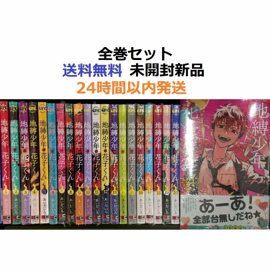 地縛少年花子くん 0〜22巻+放課後少年花子くん1.2 + 地縛少年花子くん 0〜22巻+放課後少年花子くん1.2 +